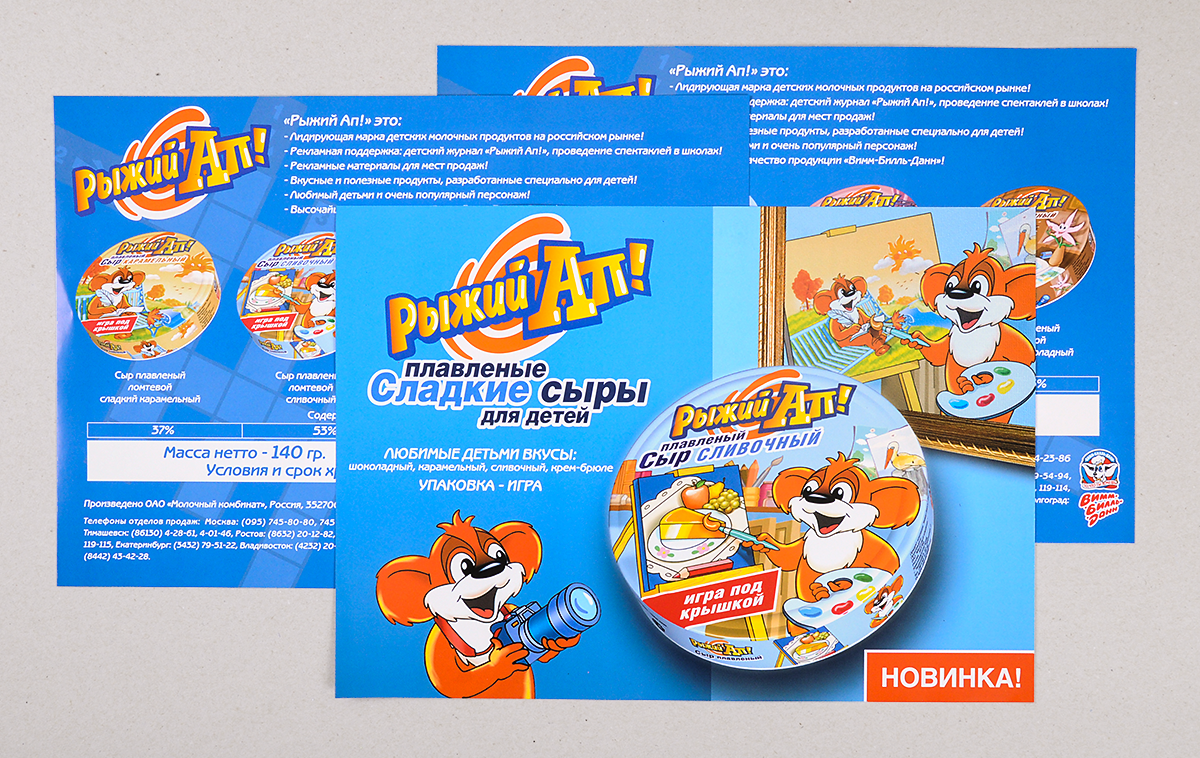 Horizontal flyer A4 ordered by milk enterprise for its distributors. 297x210, four color (CMYK) offset print, matt coated paper 150 gr/m2