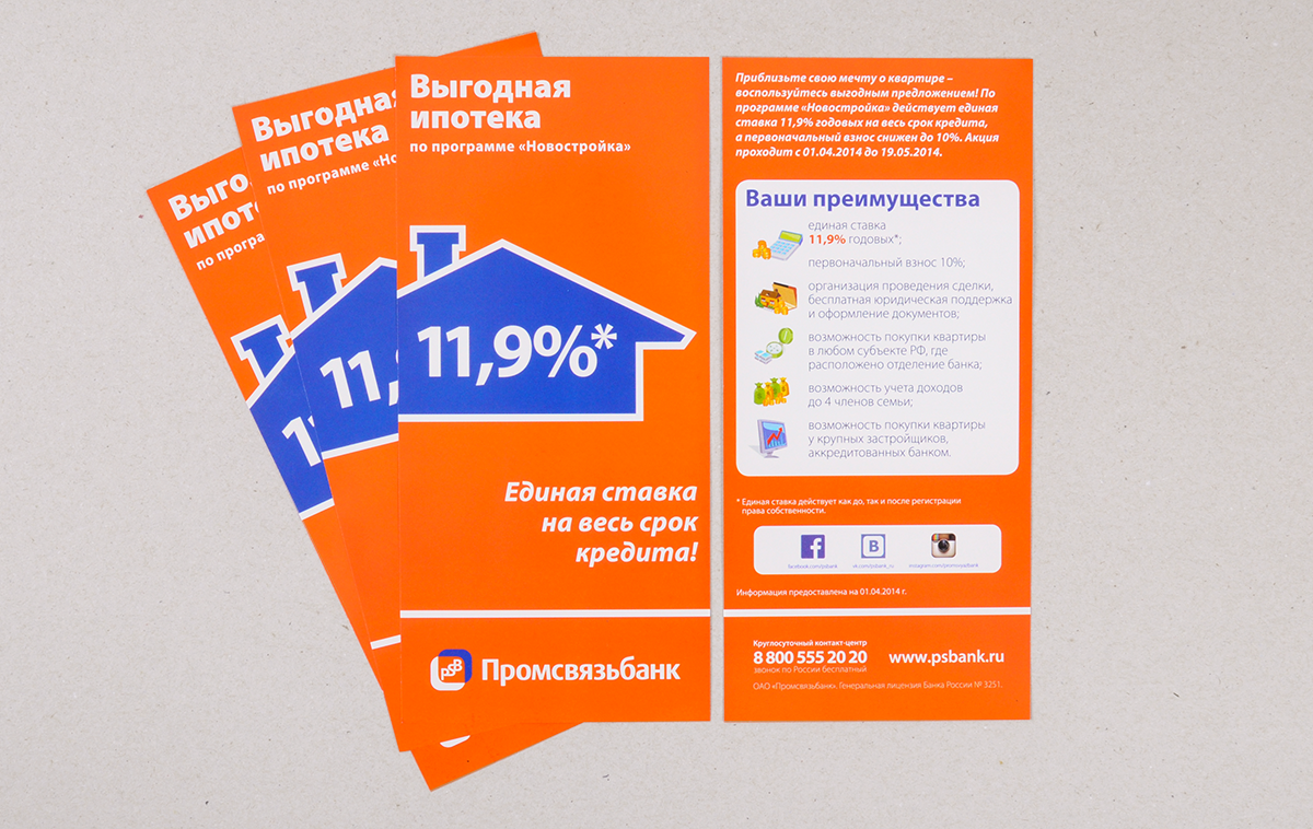 Double sided flyers for distribution in bank's office. 210х99, offset four-colours printing, glossy varnish, glossy coated paper 170 gr/m2