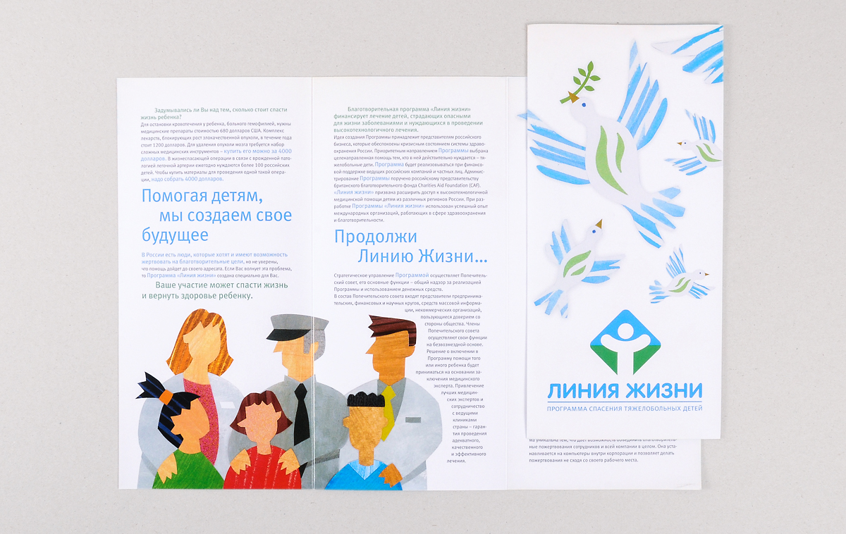 6-pages leaflet of сharitable foundation stands out by unusual format 297x140mm. 4-colours offset printed, coated matt paper 250 gr/m2