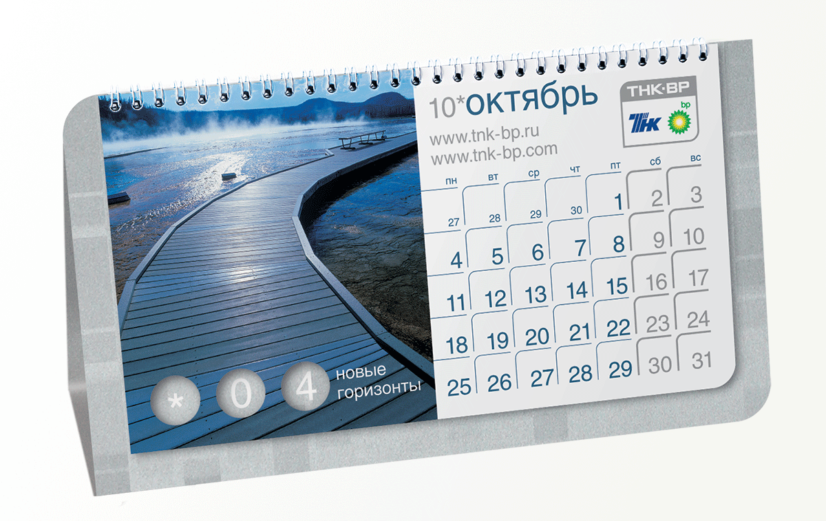 Календарь-домик с вырубными блоком и основаннием. Основание: металлизированная дизайнерская бумага, печать офсетная, красочность 1+0 (black), тиснение фольгой 1+0 (белая); блок: печать офсетная, 5+0 (CMYK + Pt877, вырубка; навивка на пружину 