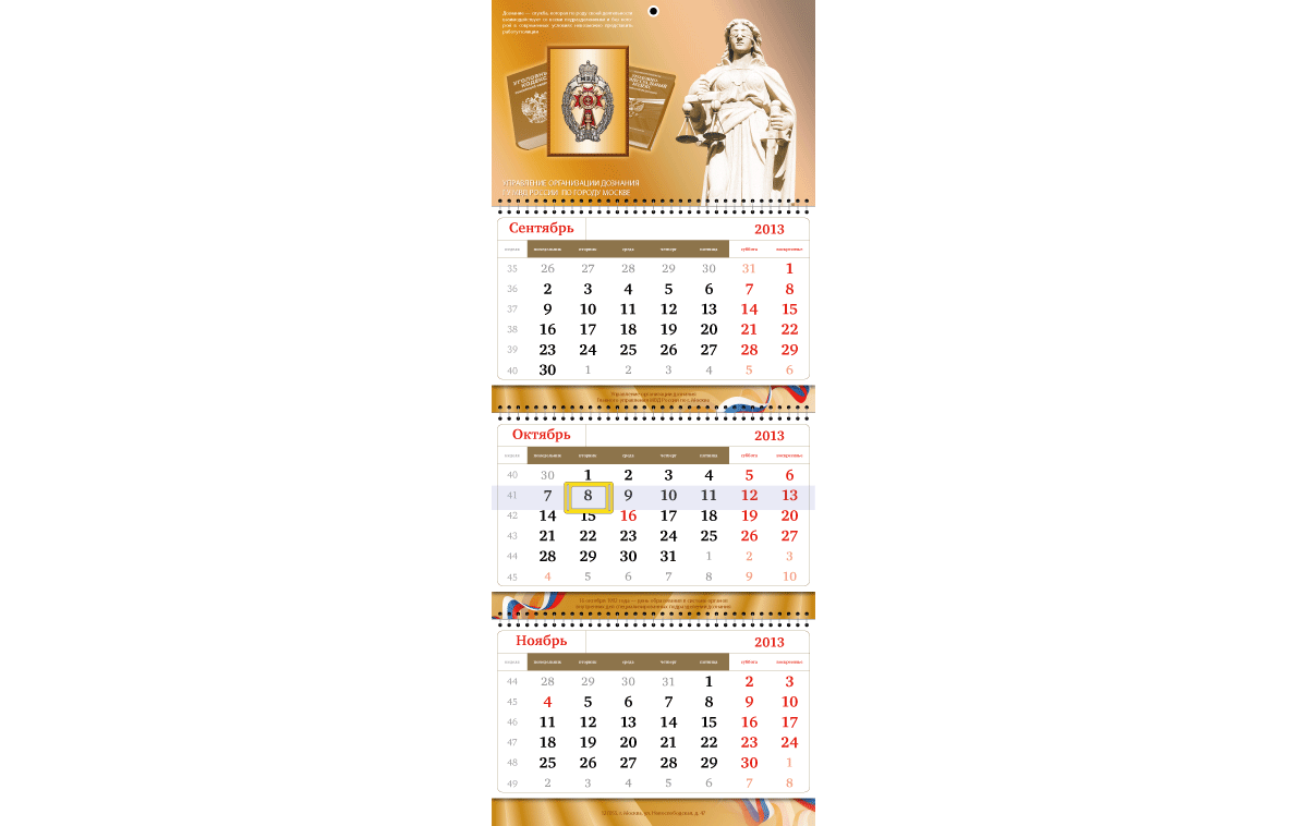 Ежеквартальный календарь с тремя блоками, блок: 290х160, 4+0, бумага офсетная 80 гр.м2; топ и подложки: 290х190, 4+0, ВД лак матовый 1+0, картон односторонний 270 гр.м2, пиколло белые; навивка пружина серебро 1/4, курсор желтый.