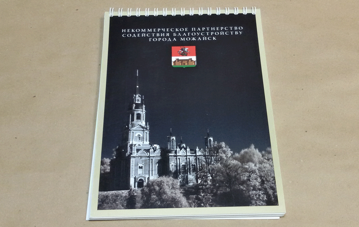 Блокнот формата А5 с навивкой белой пружины, объем: 50 полос + обложка + подложка; блок: 210х148 мм., бумага офсетная 80 гр.м2, печать офсетная, 2+0 (пантоны): обложка и подложка: картон односторонний 300 гр.м2, печать офсетная, 4+0; брошюровка: навивка по короткой стороне.