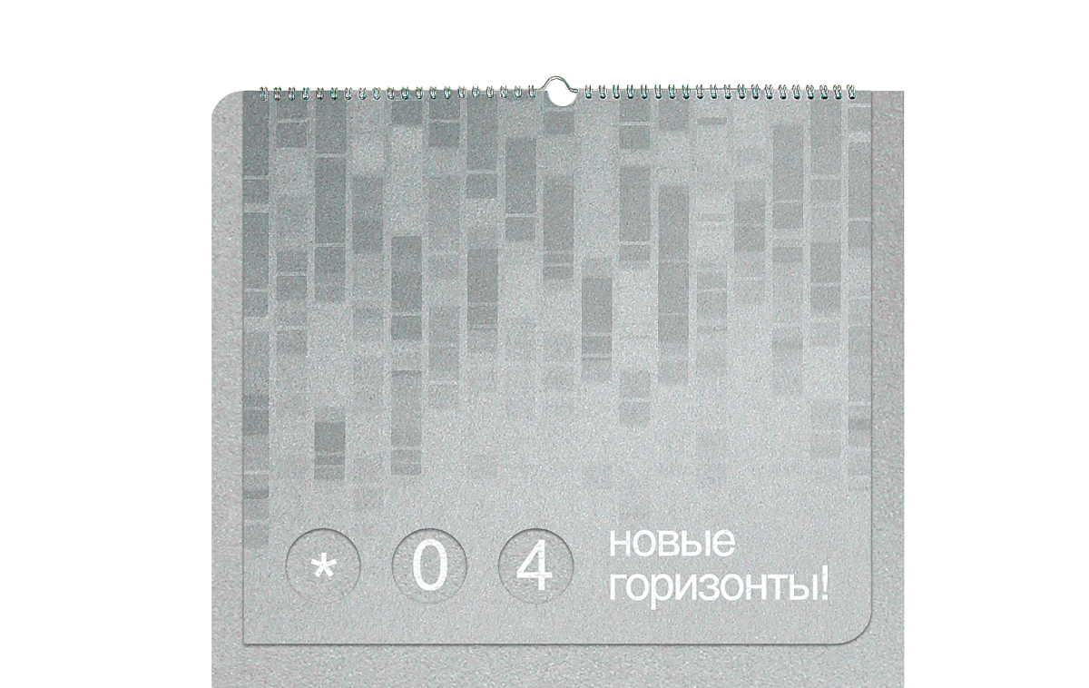 Обложка настенного календаря формата А2  на дизайнерской металлизированной бумаге. Печать офсетная, 1+0 (black), тиснение фольгой пигментная белая, вырубка, навивка на пружину, ригель.